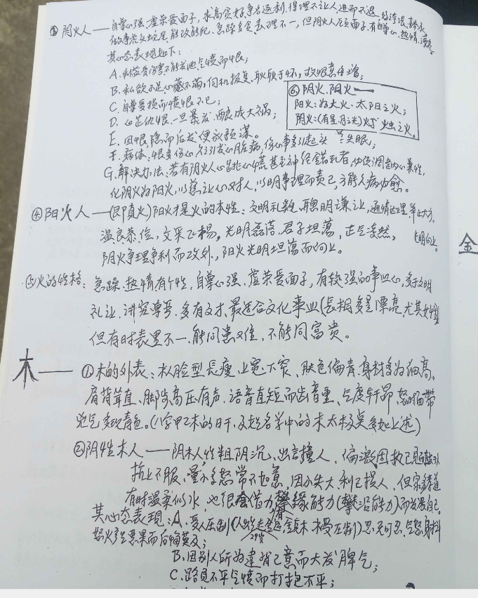 赵宝祥 中国汉字姓名学 面授班笔记 石头道长手记（手抄本）