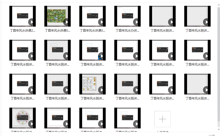 云龙山老怪丁酉年风水班