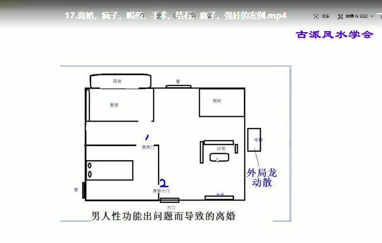 吴俊名古派风水视频28集