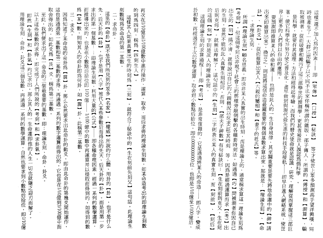 陈鼎龙 正统铁板神数基础知识及条文 pdf