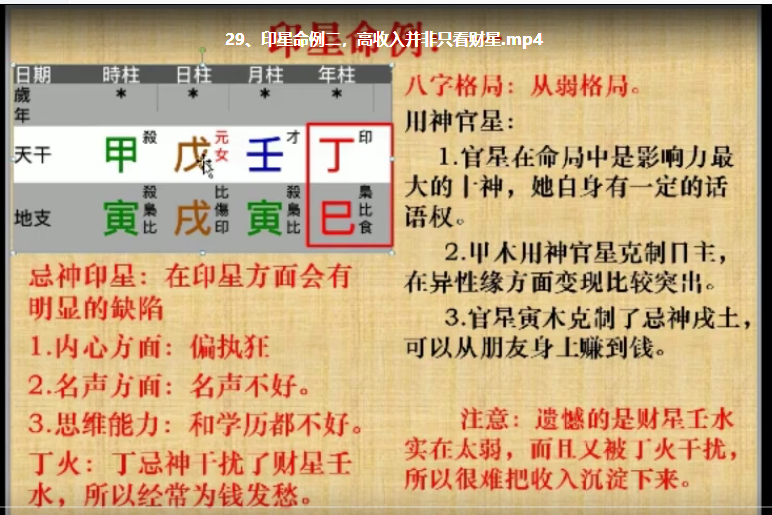 赖冠杨 命理八字全系列32集