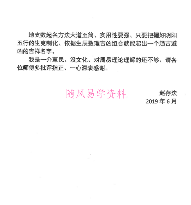 赵存法 姓名预测学 pdf