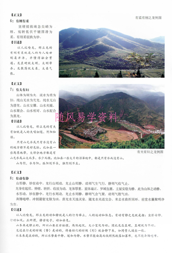 许联斌益福堂说风水 pdf