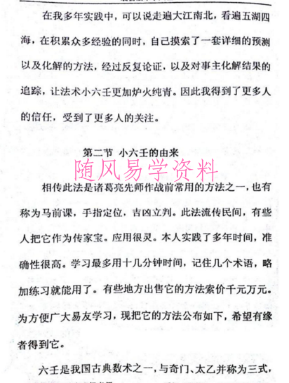 袁畅法术小六壬pdf135页