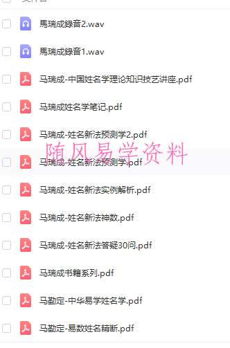 马瑞成-姓名新法预测录音+资料