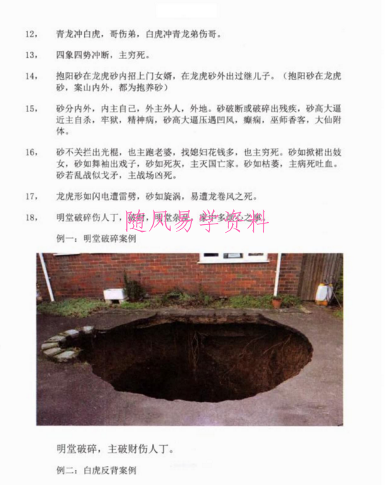 李圣湘 青囊阳宅风水 pdf