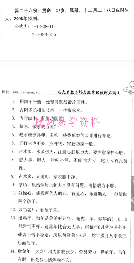 张光辉-九天玄数与外应 数字化预测术讲义303页  pdf