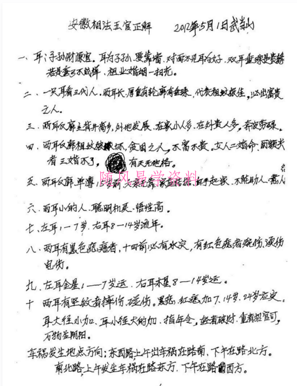 刘勇晖安徽相法和风水秘传上海宝山湖北武当山手写笔记（电子版）