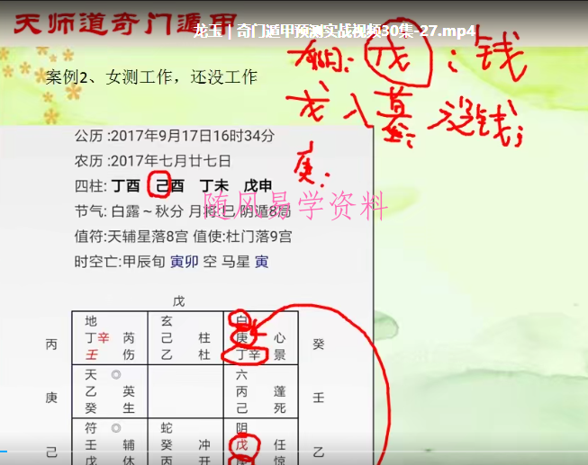龙玉阴盘奇门遁甲预测实战视频30集