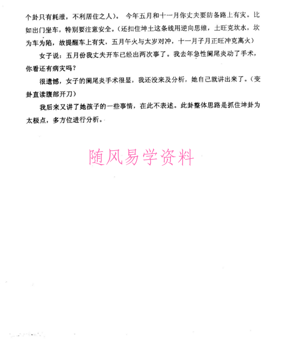 张士玉  八卦象数综合断 pdf 