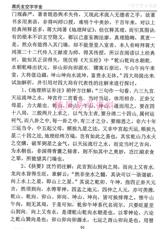 张士玉  蒋氏玄空字字金  pdf