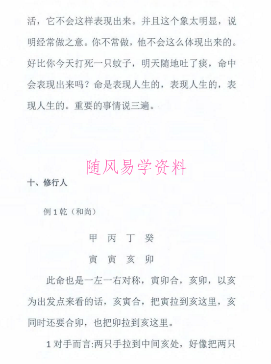 李安民丁丑盲派命理129页