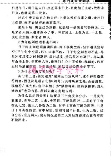 杜新会  奇门遁甲预测学pdf