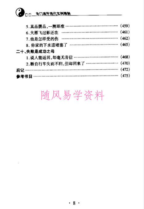 杜新会  奇门遁甲现代实例精解pdf