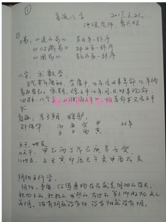 曹老师八字录音加讲义