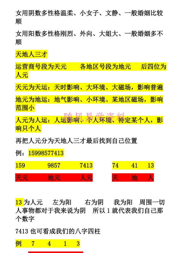 军师府《数字能量初级+中级+高级》13节音频+文档