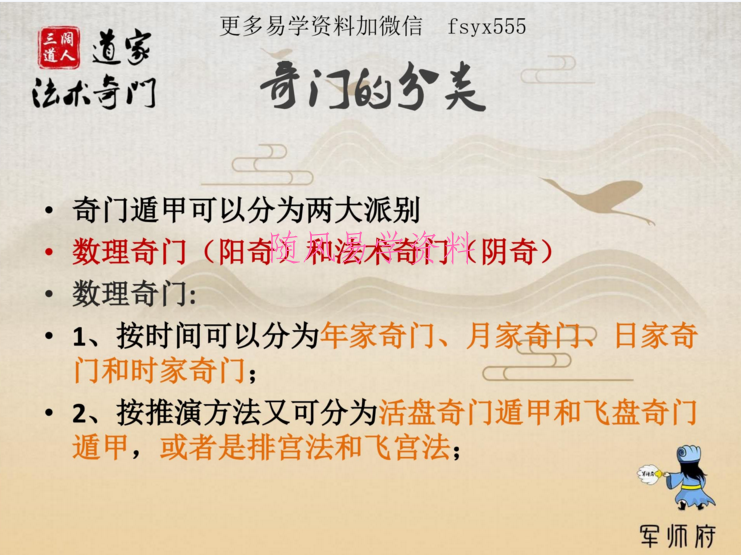 军师府《阴盘奇门初级+中级》视频17集