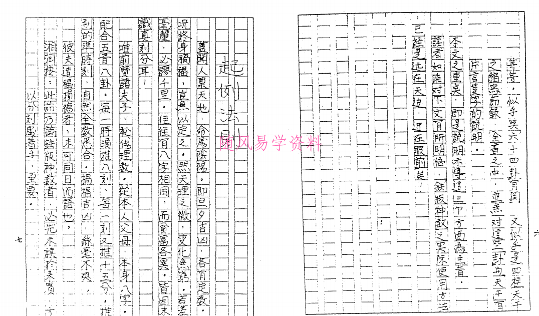 梁湘润-铁版神数释疑 207页