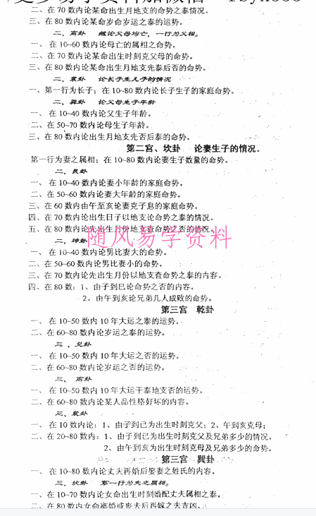 杜純喜-邵子神數鑰匙用法  26页