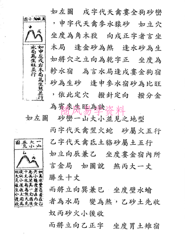张庆和《易经山爻法 总法则篇 》409页