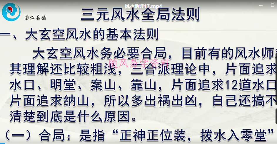 徐圆福形法风水地理视频课程40集