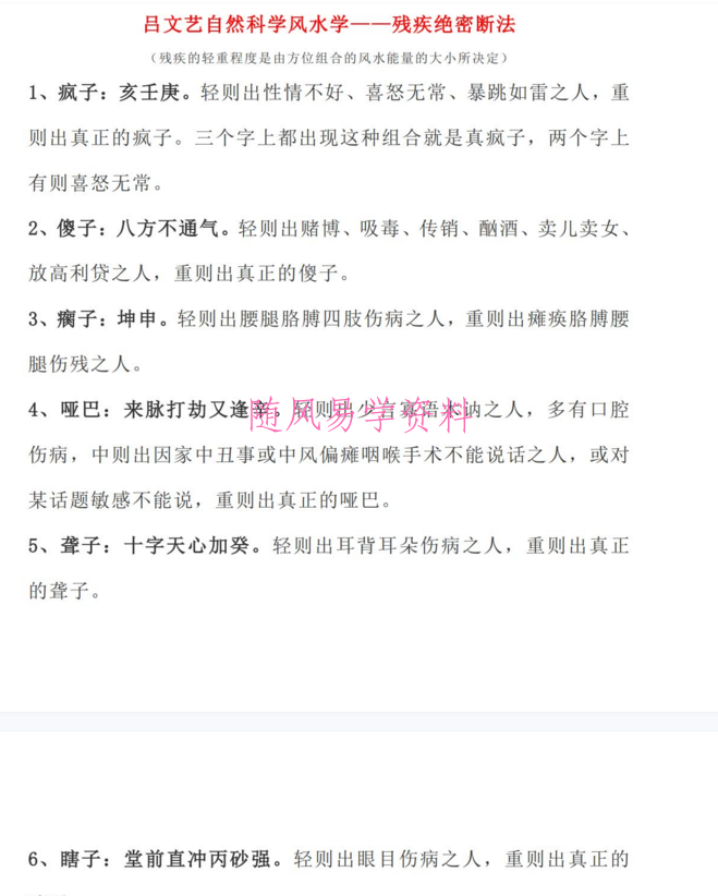 吕文艺  残疾灾难死法职业疾病  绝密风水断语