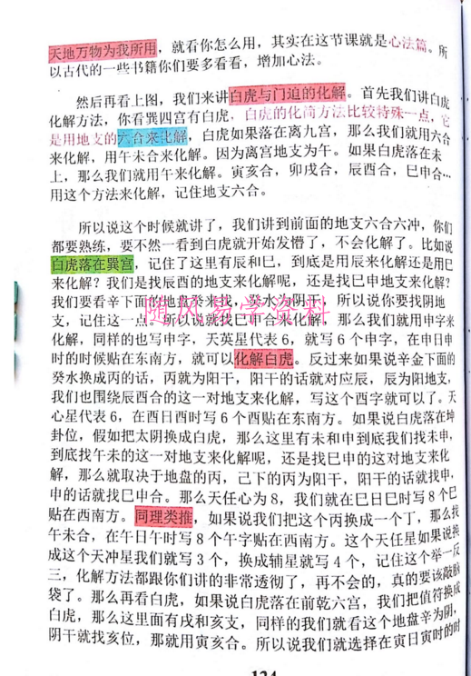 飞鱼奇门运筹布局大泄密163页