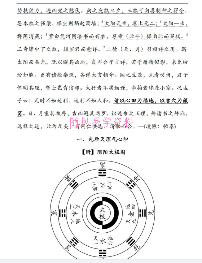  孙演丰 中国堪舆学 第四卷