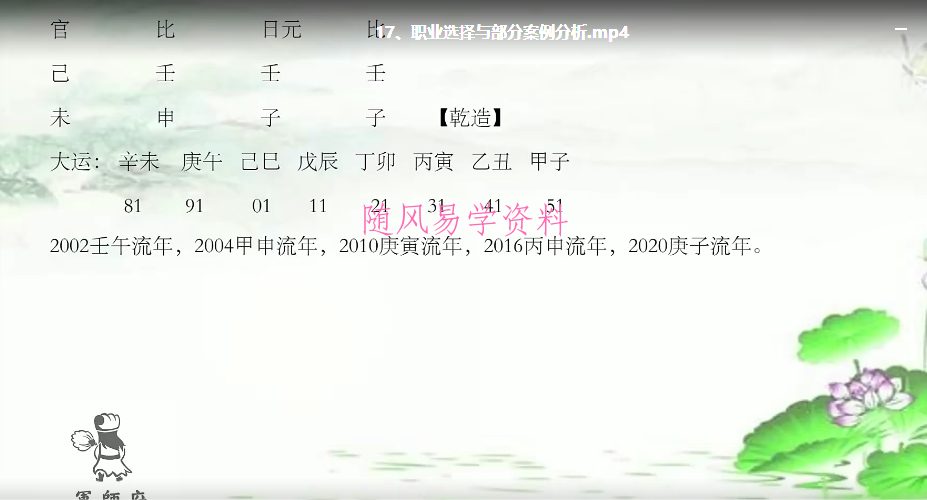 军师府  青枫《八字高级班》视频课