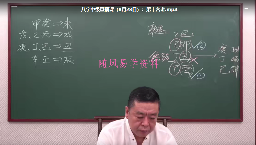 李德2021年8月八字面授课程视频共20讲