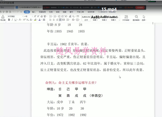 曲炜2021年9月八字命例、判断技巧点拨班 视频18集