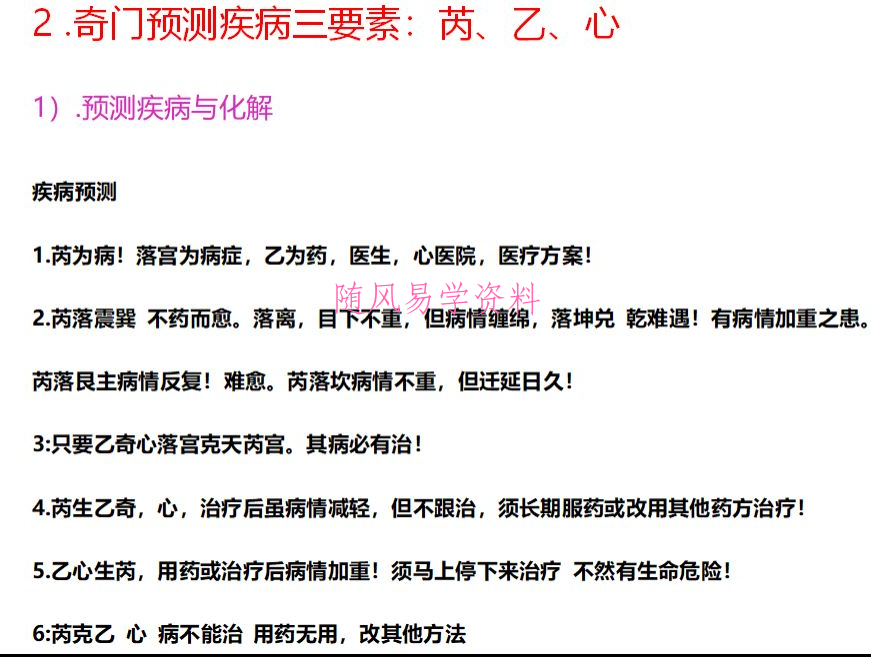 于成道 于城《2021年奇门预测化解精华网络班》课程视频24集