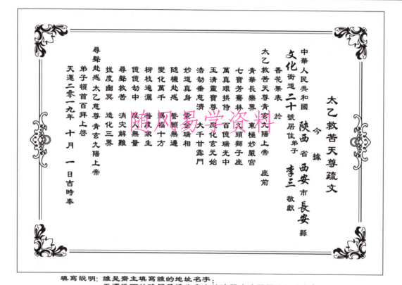 道教通用疏文及填写规范汇编全集106页