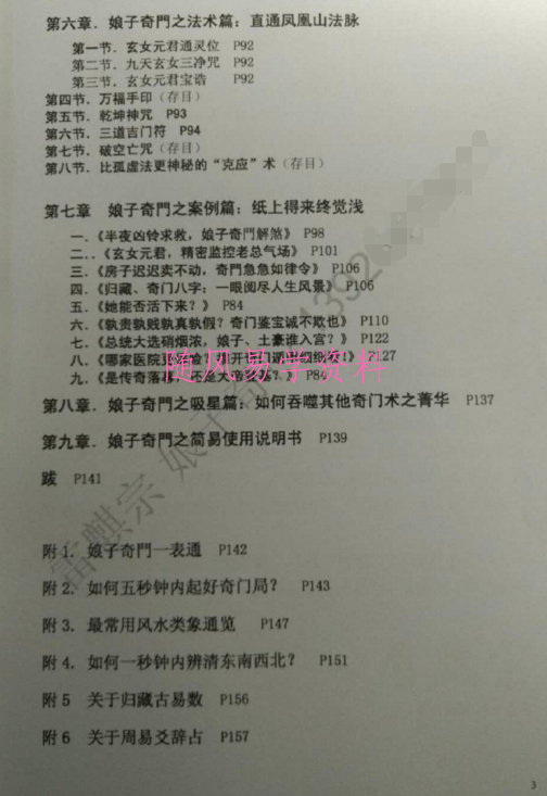 娘子奇门 雷麒宗(10分钟学会奇门)视频+录音