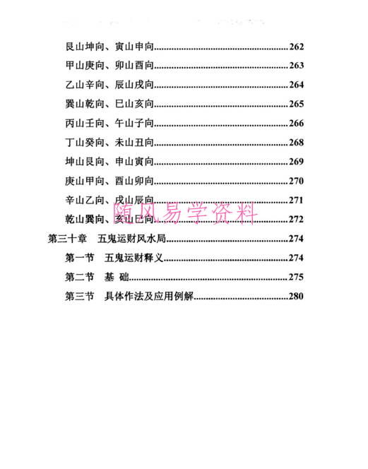 陈炳森三合杨公风水50节视频+讲义