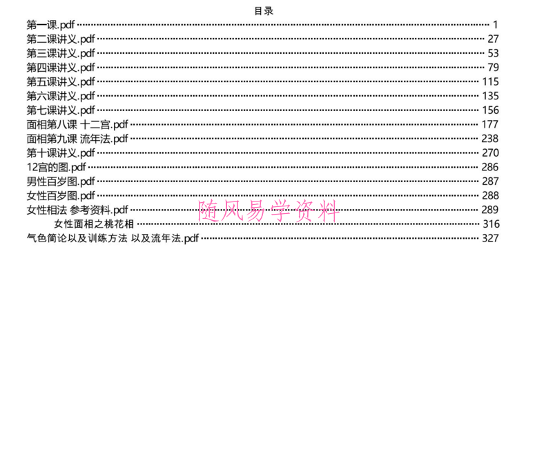 coA老师2021年最新面相视频加讲义