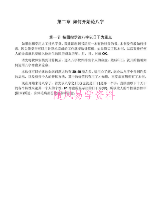 黄恒育《学八字这本最好用》100页pdf