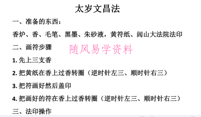 法辉民间化太岁和求文昌法  视频＋文字＋录音