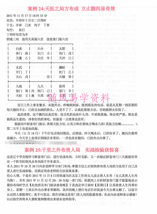 飞鱼奇门运筹秘术案例566个pdf 544页