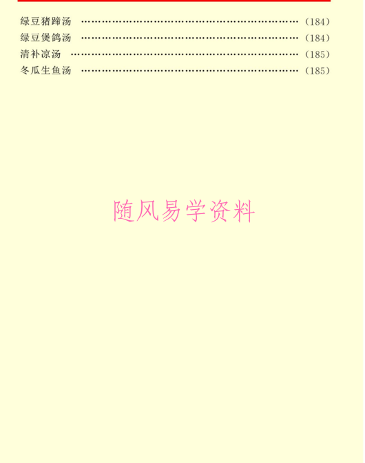 男性壮阳食疗汤202页 pdf