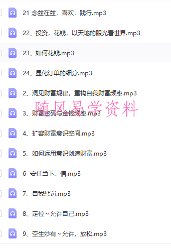 财富‬训练营第十四期24集录音