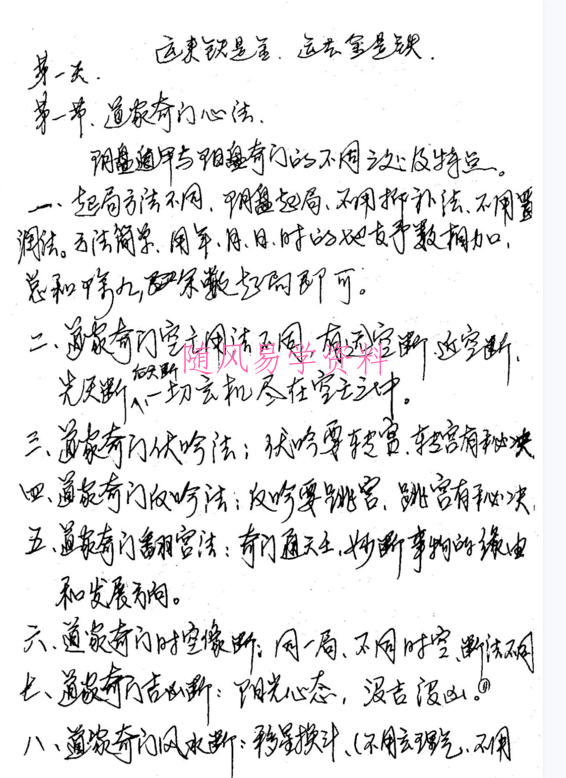 杨忠易 09年6月阴盘遁甲移星换斗实战技术揭秘  pdf 183页