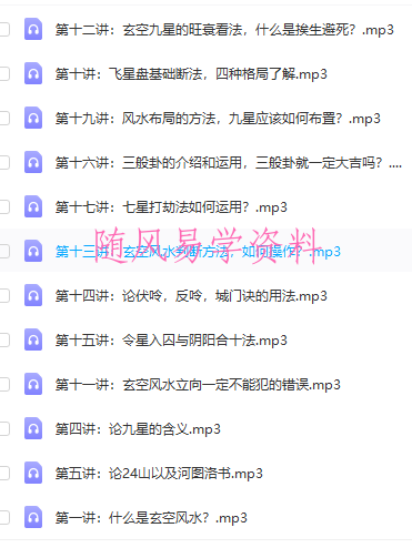李双林玄空风水录音31讲