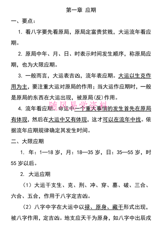 段建业2022元月财官事业班pdf219页