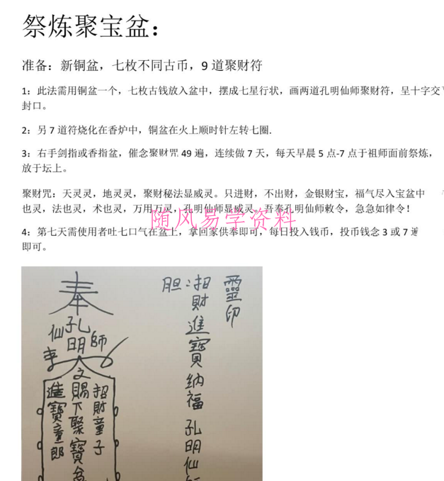 孔明仙师秘法pdf20页