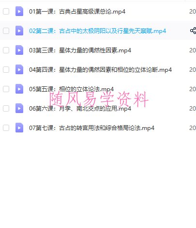 星座智慧2021最新课程