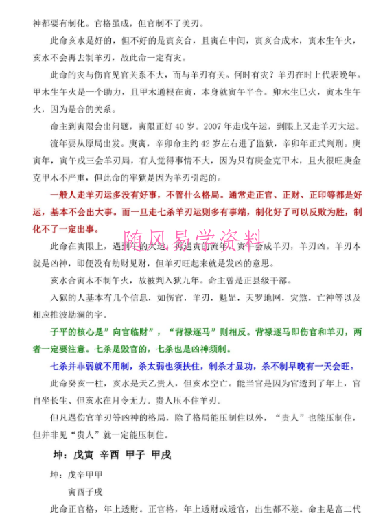 素水2021八字研习班.新春班录音+内部教材