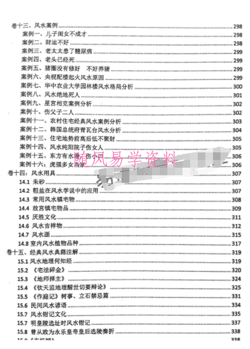 陈益峰风水阴阳学总论秘本（2016版十五卷343页）