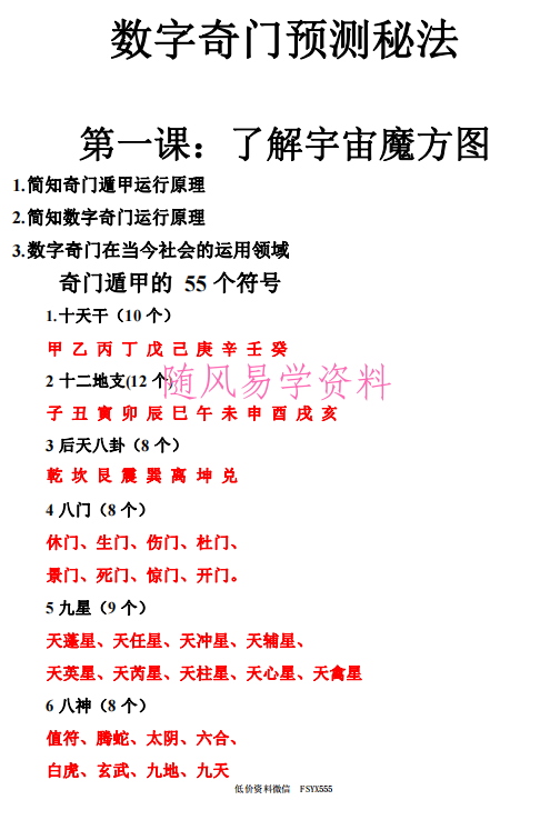 茗程 数字奇门12集录音+讲义+图片