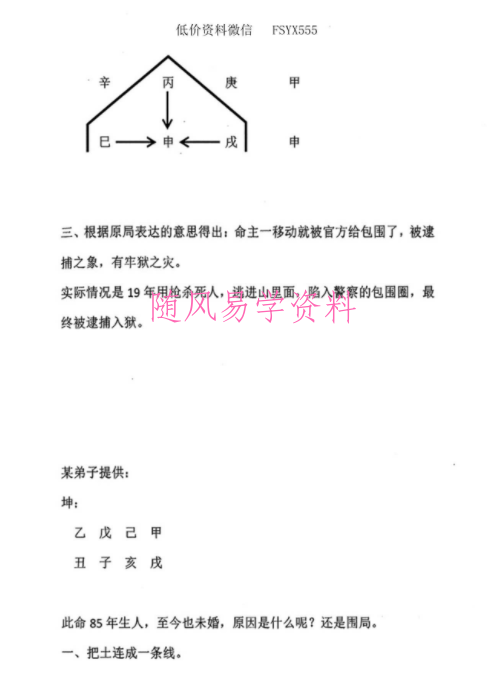 李安民  全阳盲派命理 222页pdf